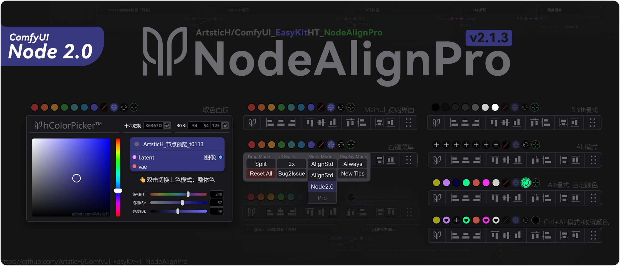 ComfyUI_EasyKitHT_NodeAlignPro